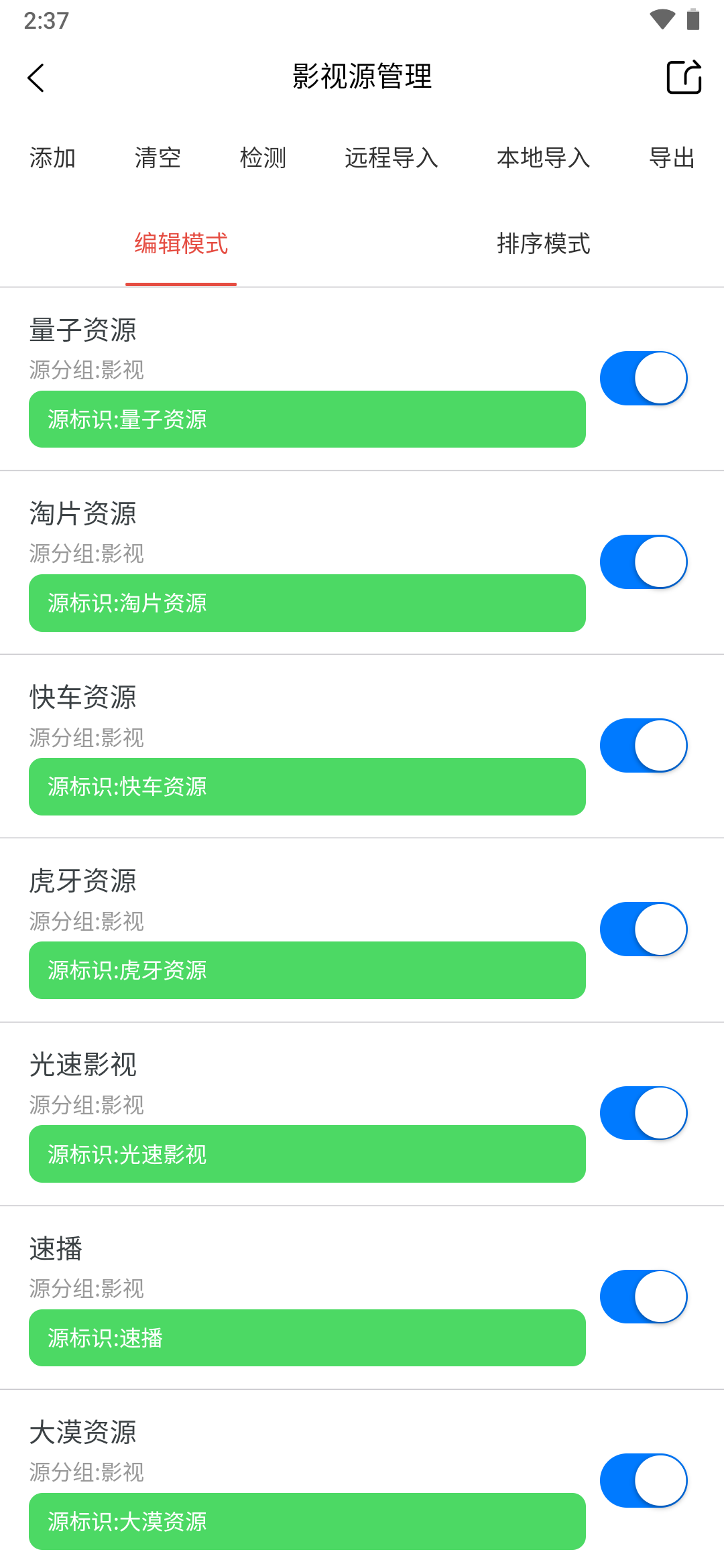 丰富的官方提供收集源
